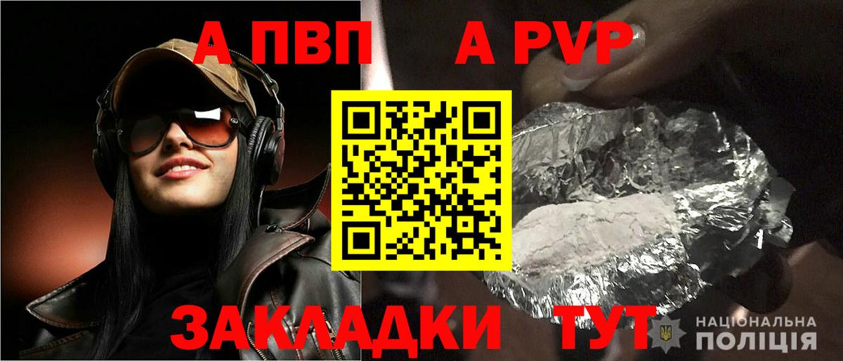 Нефтекумск  A PVP Соль  APVP Crystall  A PVP Соль  Вход с VPN 