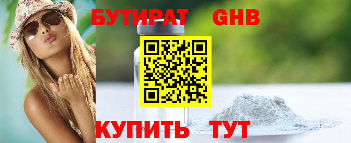 Бутират буратино Нефтекумск