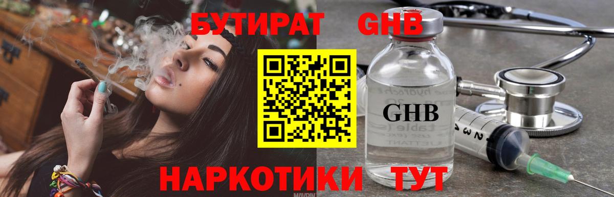 Нефтекумск  БУТИРАТ  Вход с VPN  Бутират оксана 