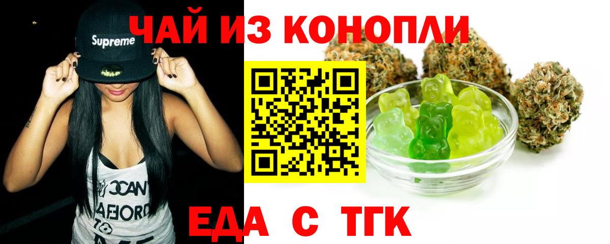 Еда ТГК конопля  Вход с VPN  Нефтекумск 
