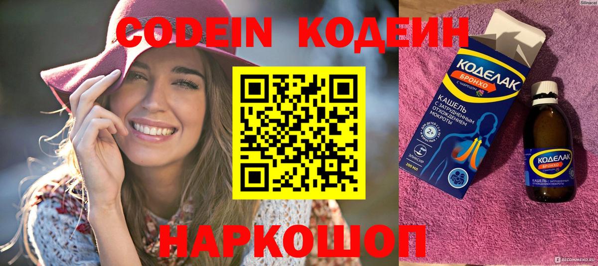 Нефтекумск  Кодеин напиток Lean (лин)  Вход с VPN 
