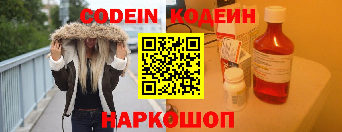 Кодеиновый сироп Lean Purple Drank Нефтекумск