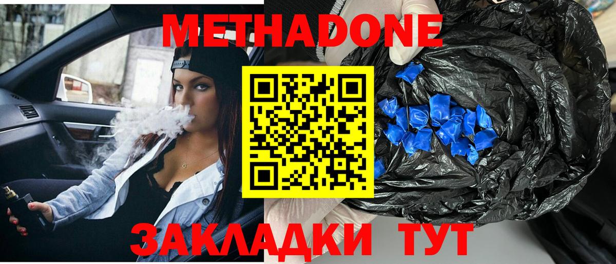 Метадон methadone Нефтекумск